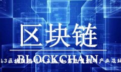 探索Web3区块链游戏的未来：如何改变游戏产业及